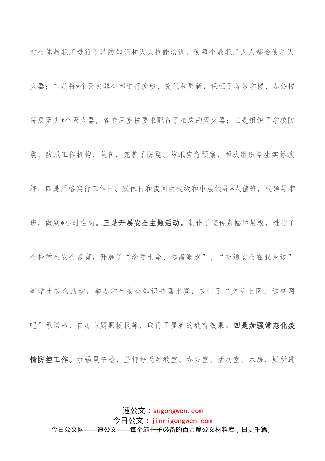 学校迎接教育督查工作汇报材料_第2页