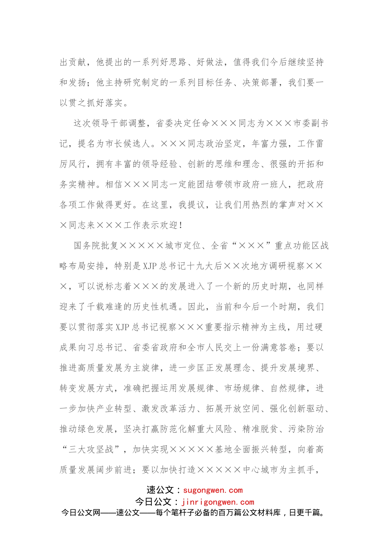新任市委书记在全市领导干部大会上的讲话_第2页