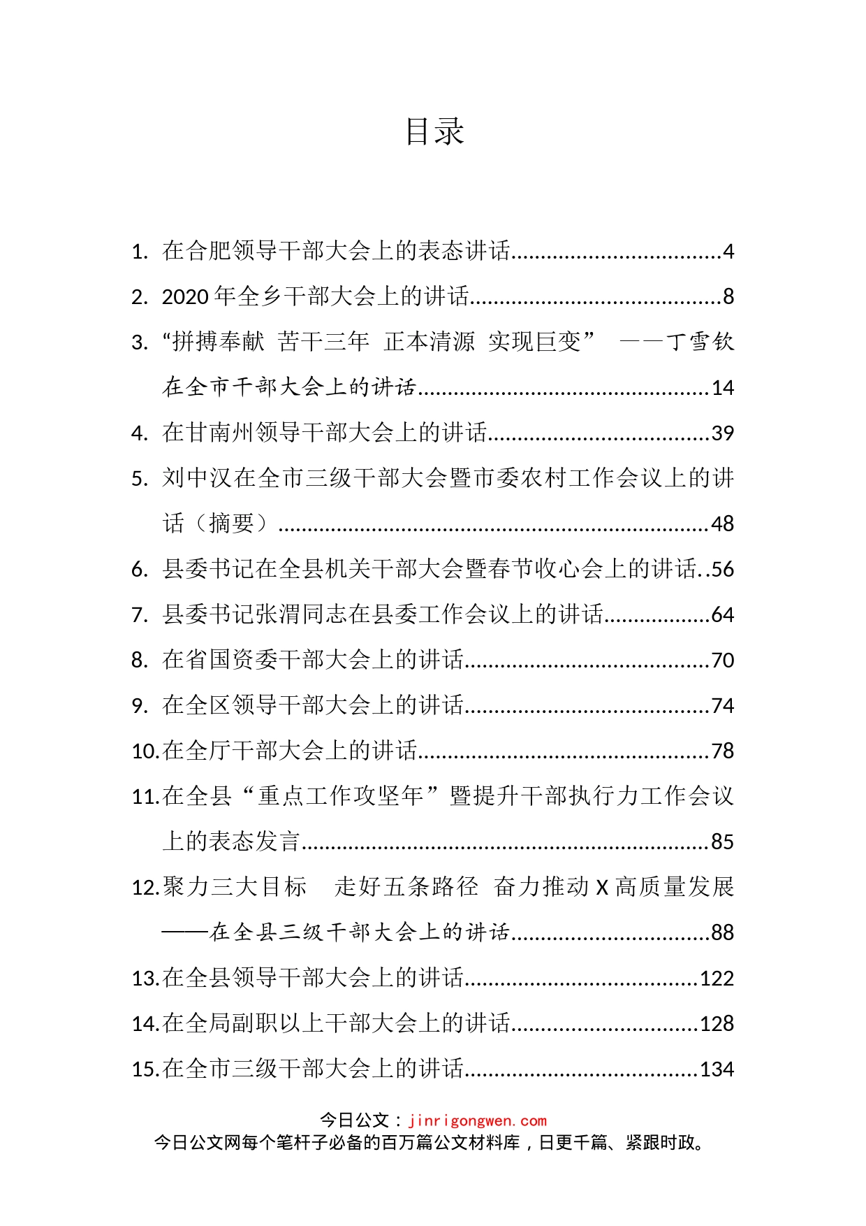 新任干部在干部大会讲话汇编（36篇）_第2页