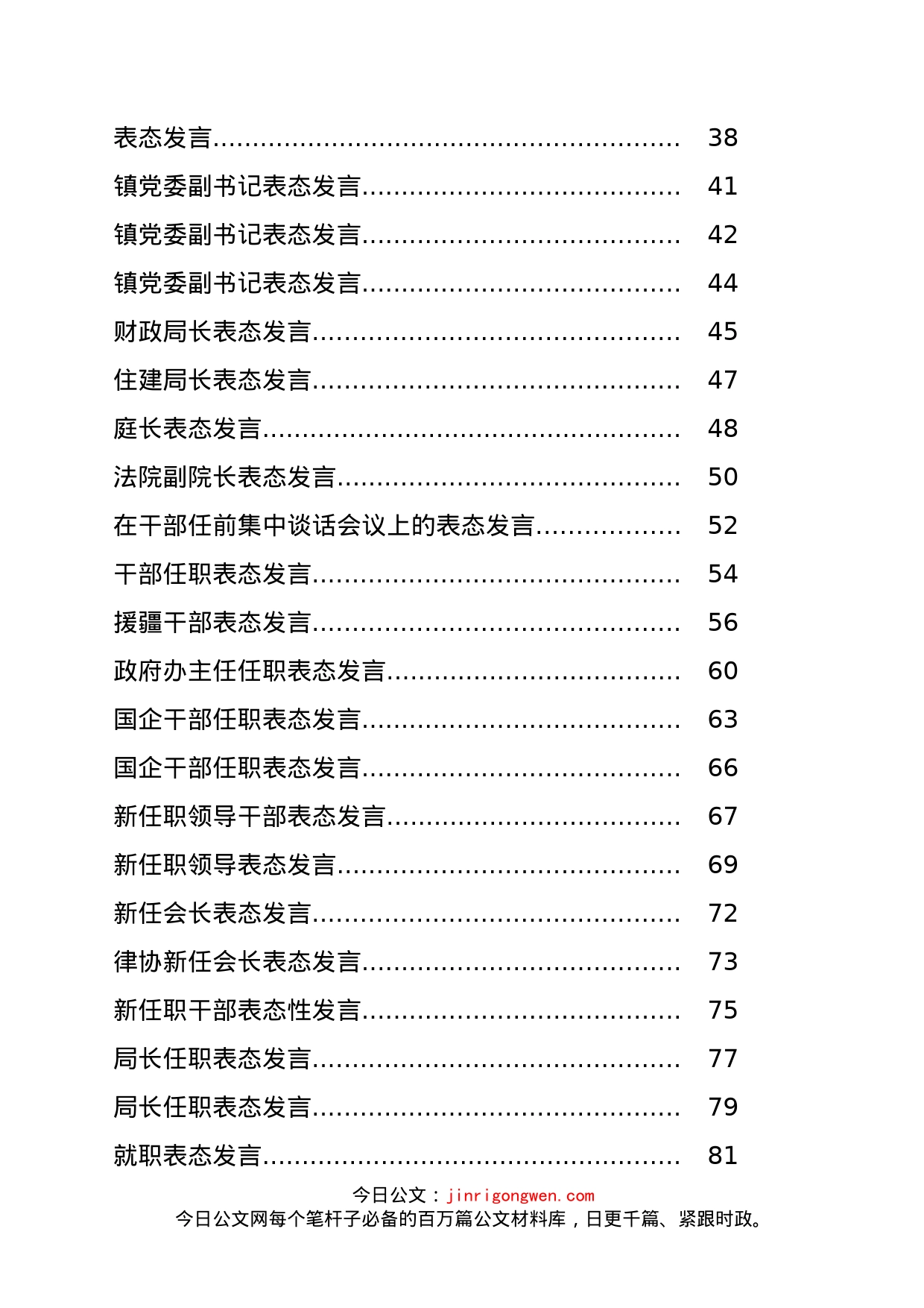 新任干部表态发言汇编（50篇）_第2页