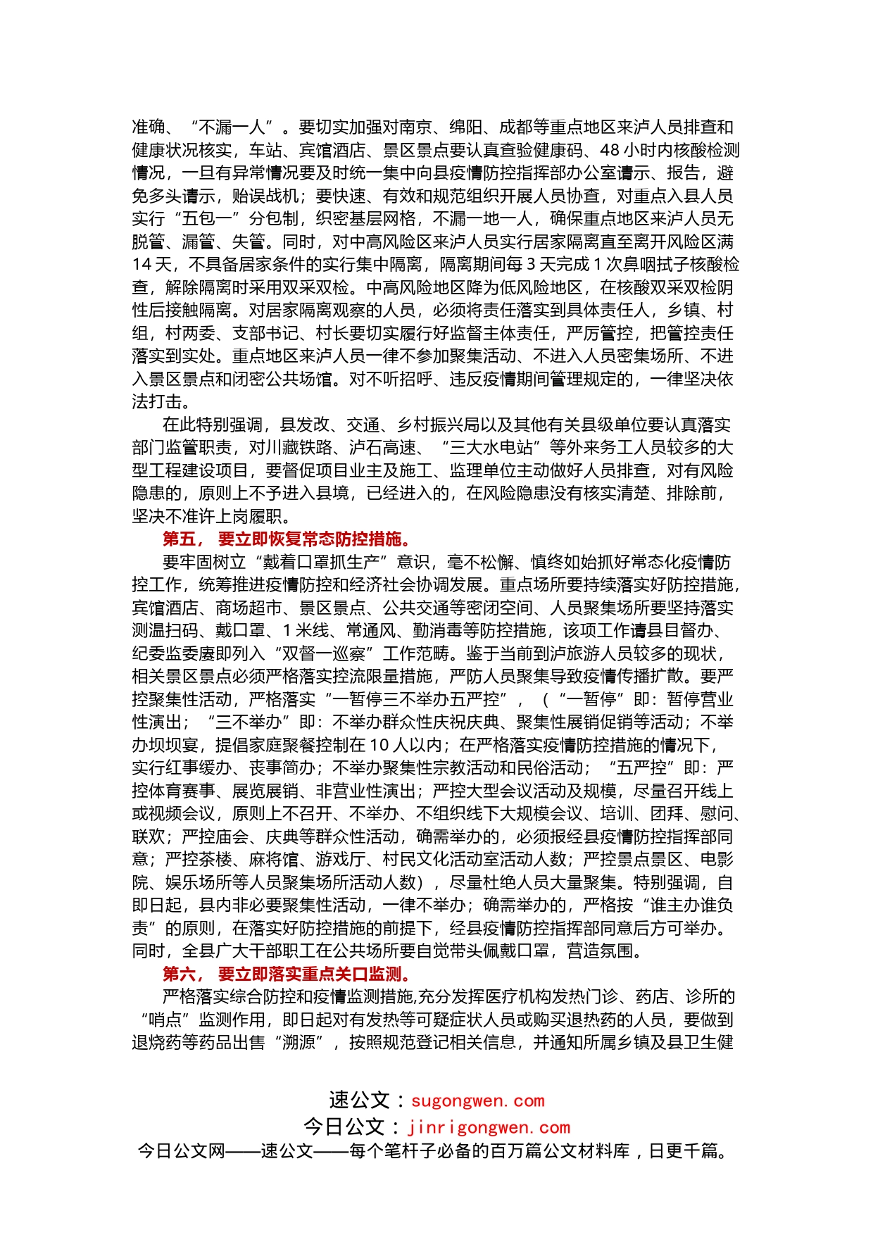 应对新冠肺炎疫情防控工作领导小组会议上的讲话_第2页