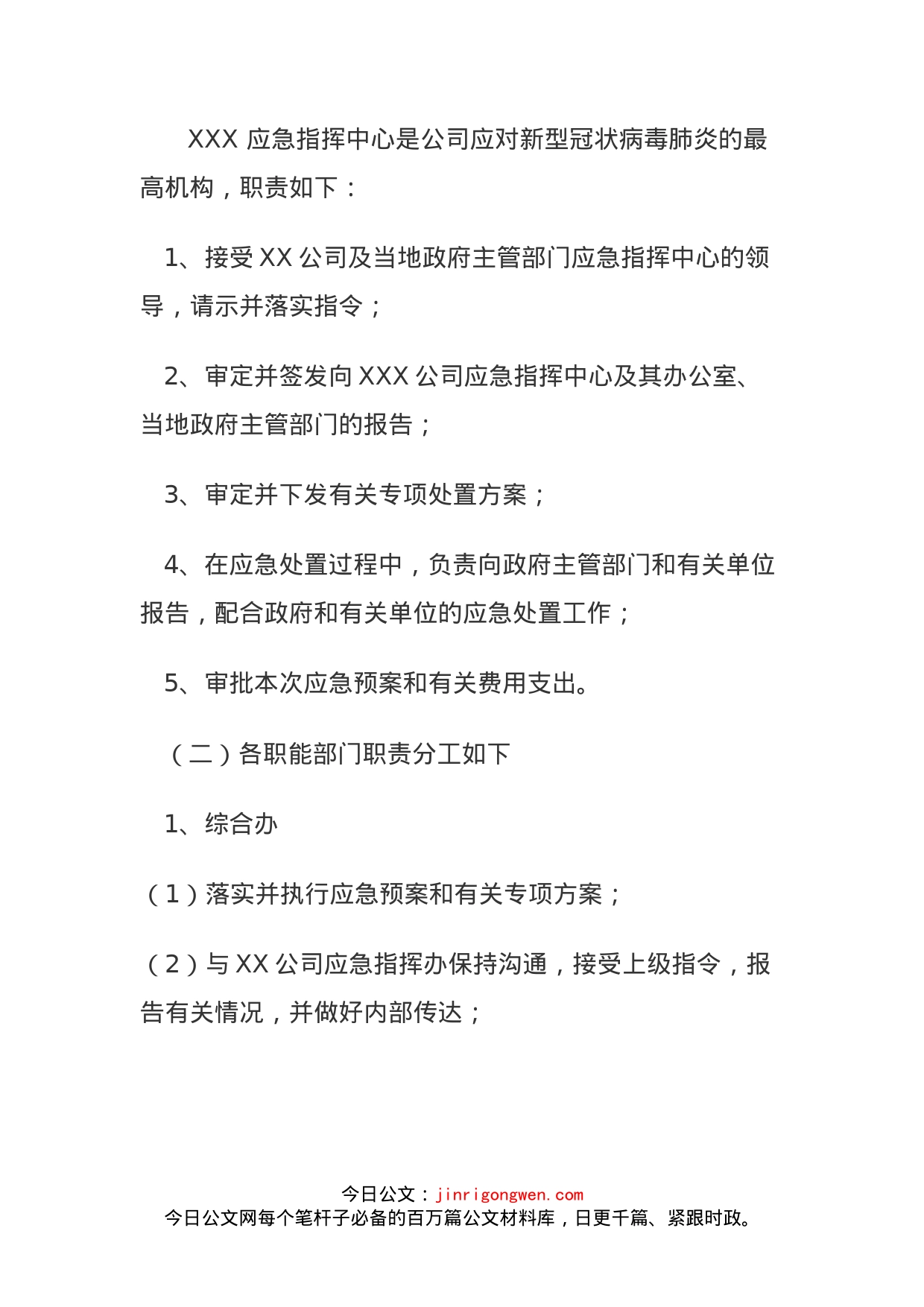 应对新型冠状病毒肺炎应急预案_第2页