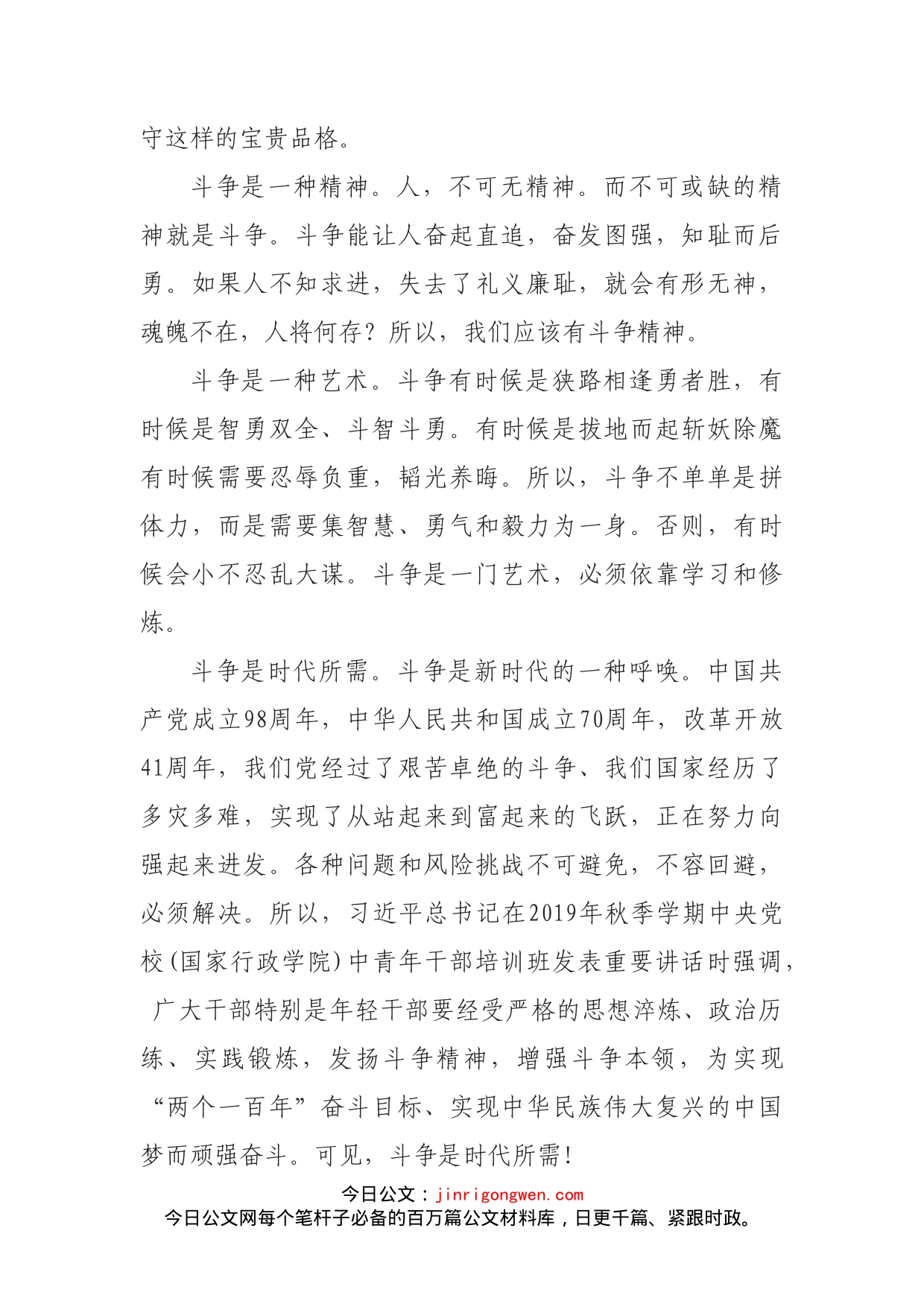 学楷模斗争精神，做新时代弄潮儿_第2页