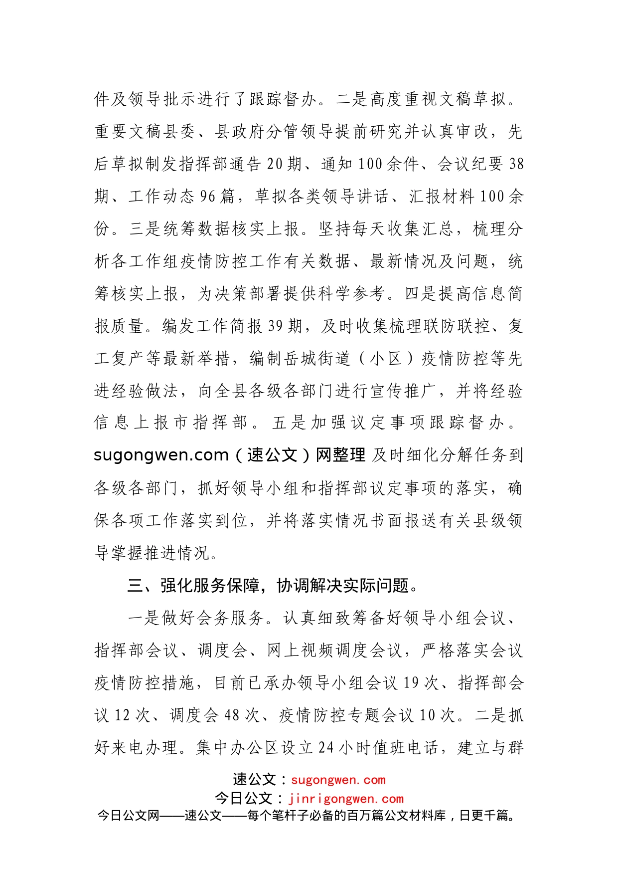 应对新型冠状病毒肺炎疫情应急指挥部综合协调组近期工作情况报告_第2页