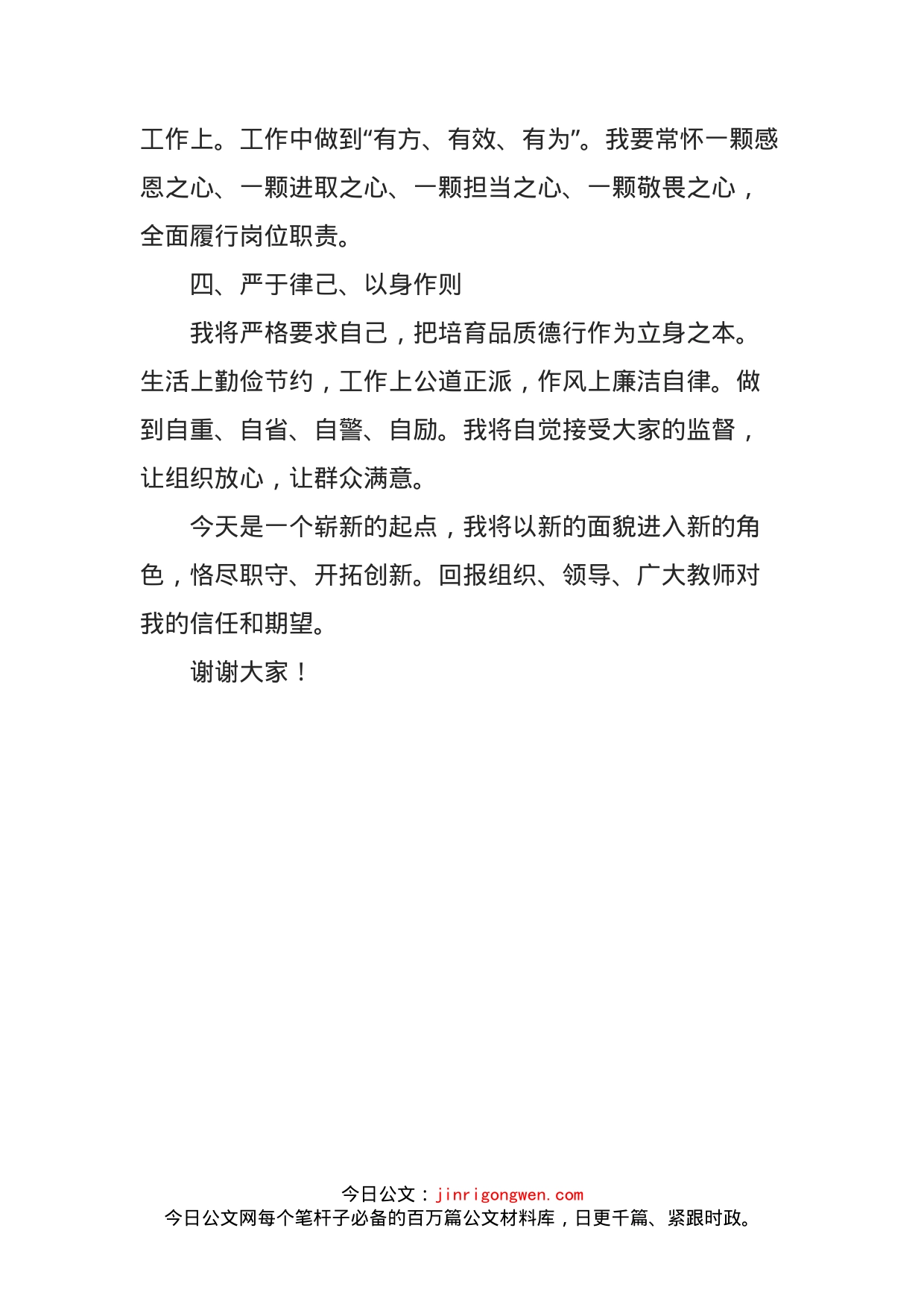 新任校长任前表态发言_第2页