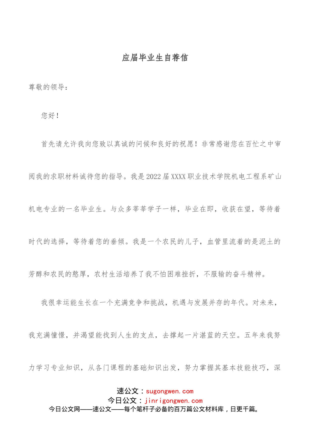 应届毕业生自荐信_第1页