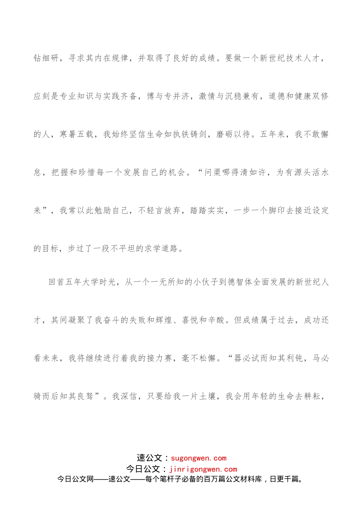 应届毕业生自荐信_第2页