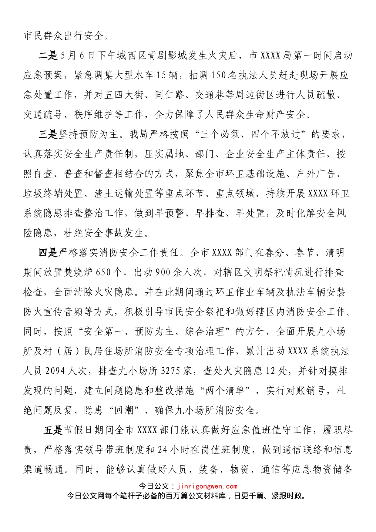 应急处突战备实训工程阶段性工作总结_第2页