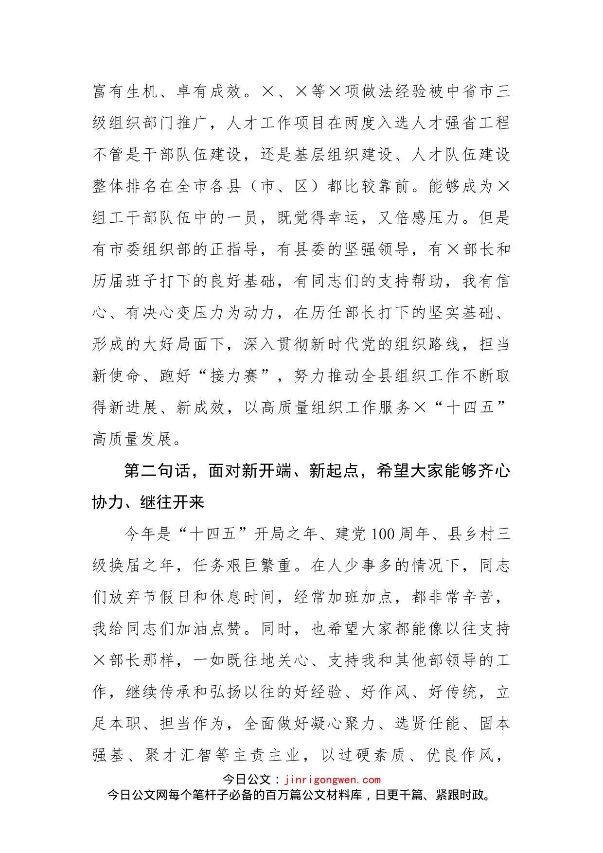 新任组织部长在部机关见面会上的讲话(1)_第2页