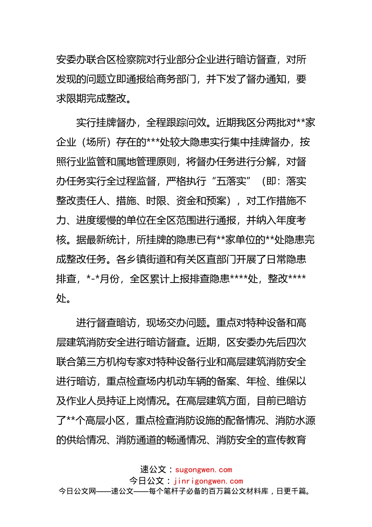 应急局2022年上半年工作总结和下半年工作计划(1)_第2页