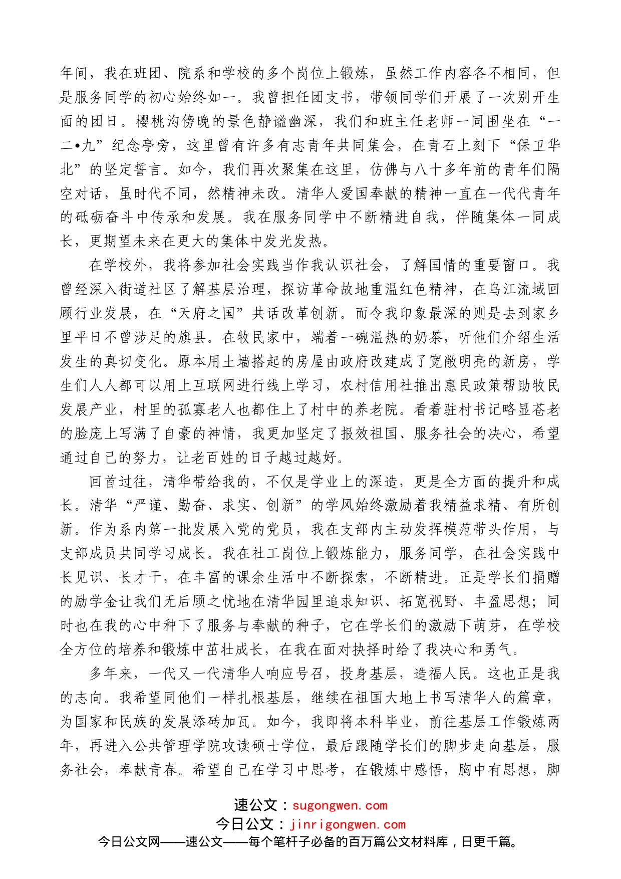 学生代表任祥云：在2022年校友励学金大会上的发言_第2页
