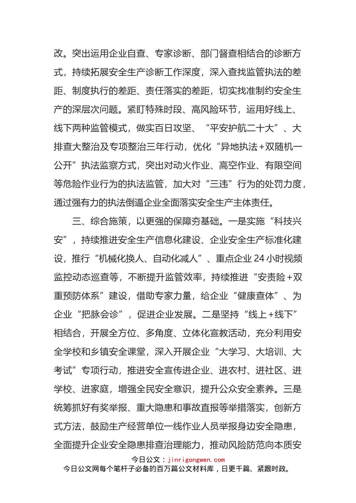 应急局在全市重点工作部署会议上的表态发言_第2页