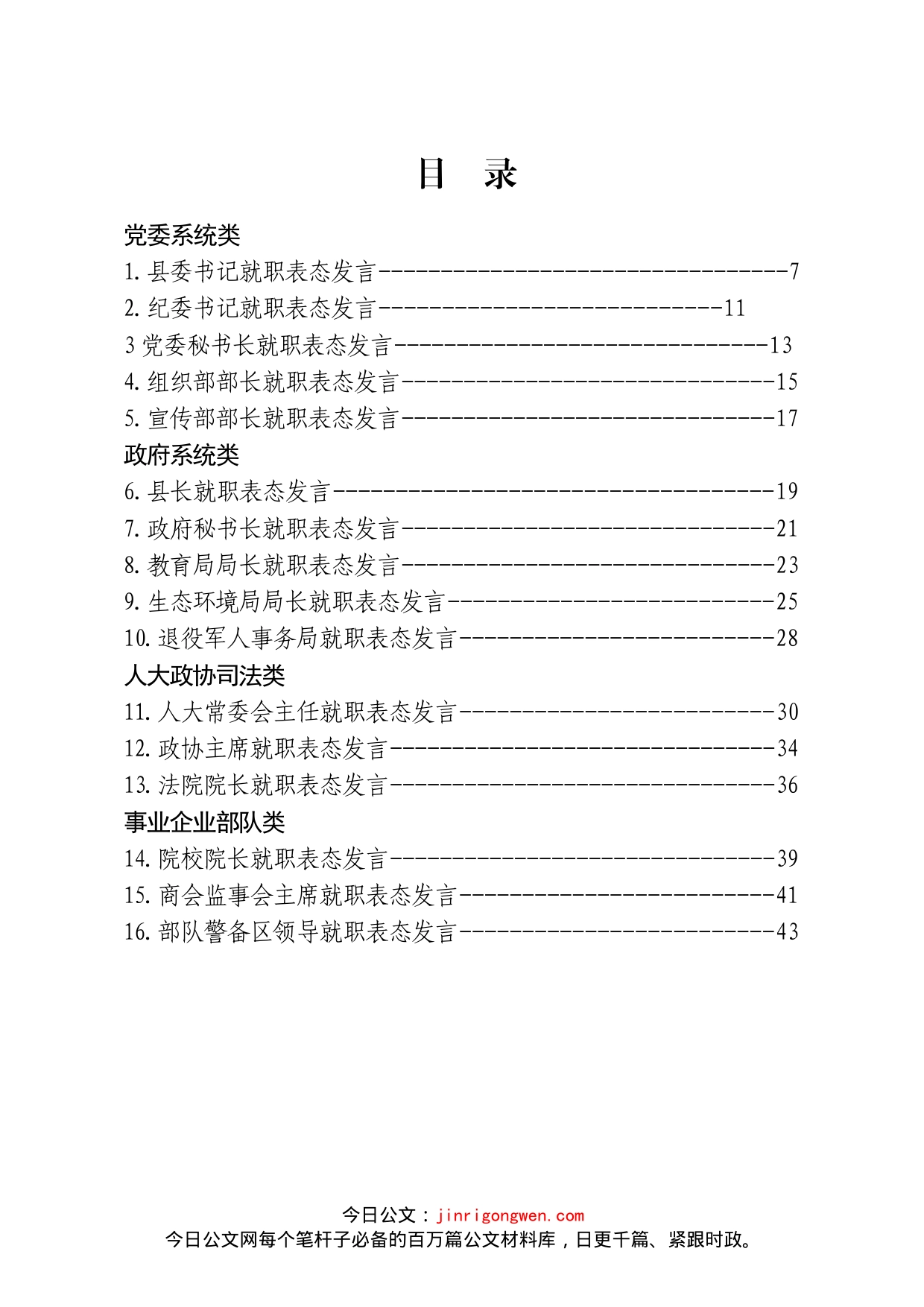 新任领导就职表态发言汇编（16篇）_第2页