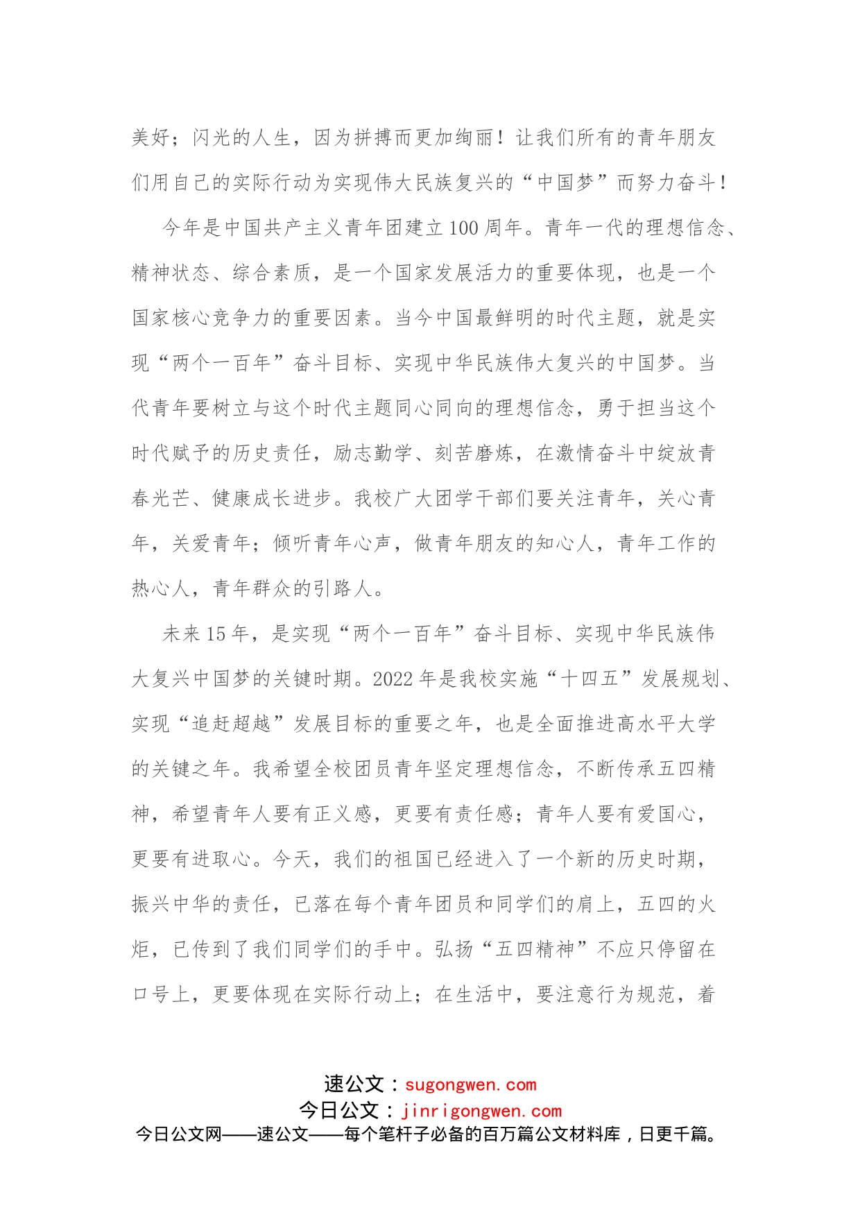 学生代表在共青团工作表彰颁奖典礼上的发言_第2页