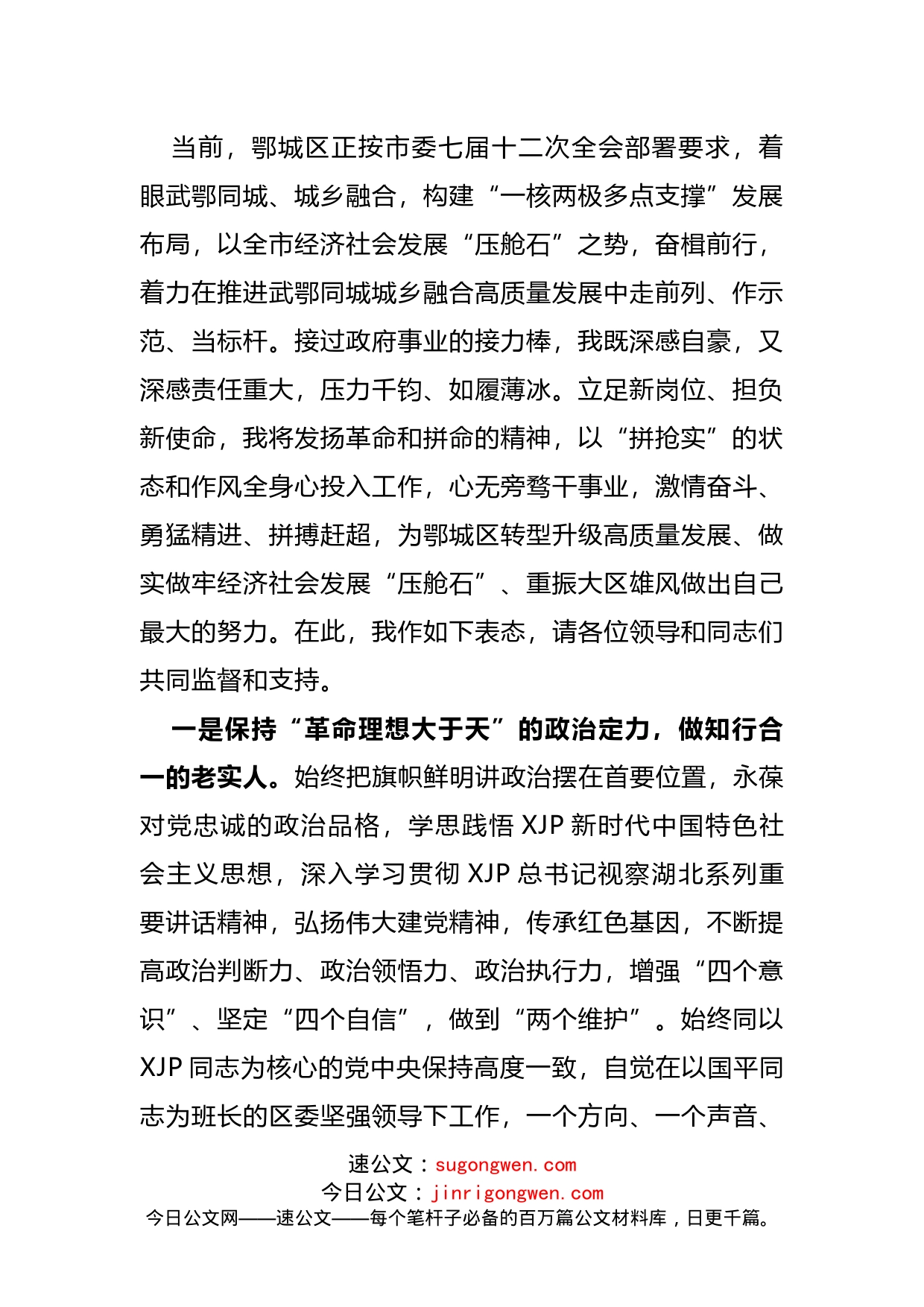 新任领导干部表态发言_第2页