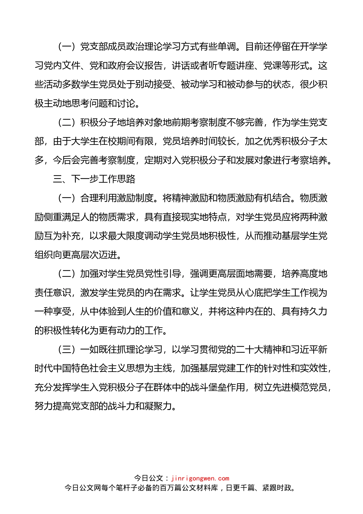 学生党支部书记述职报告(1)_第2页