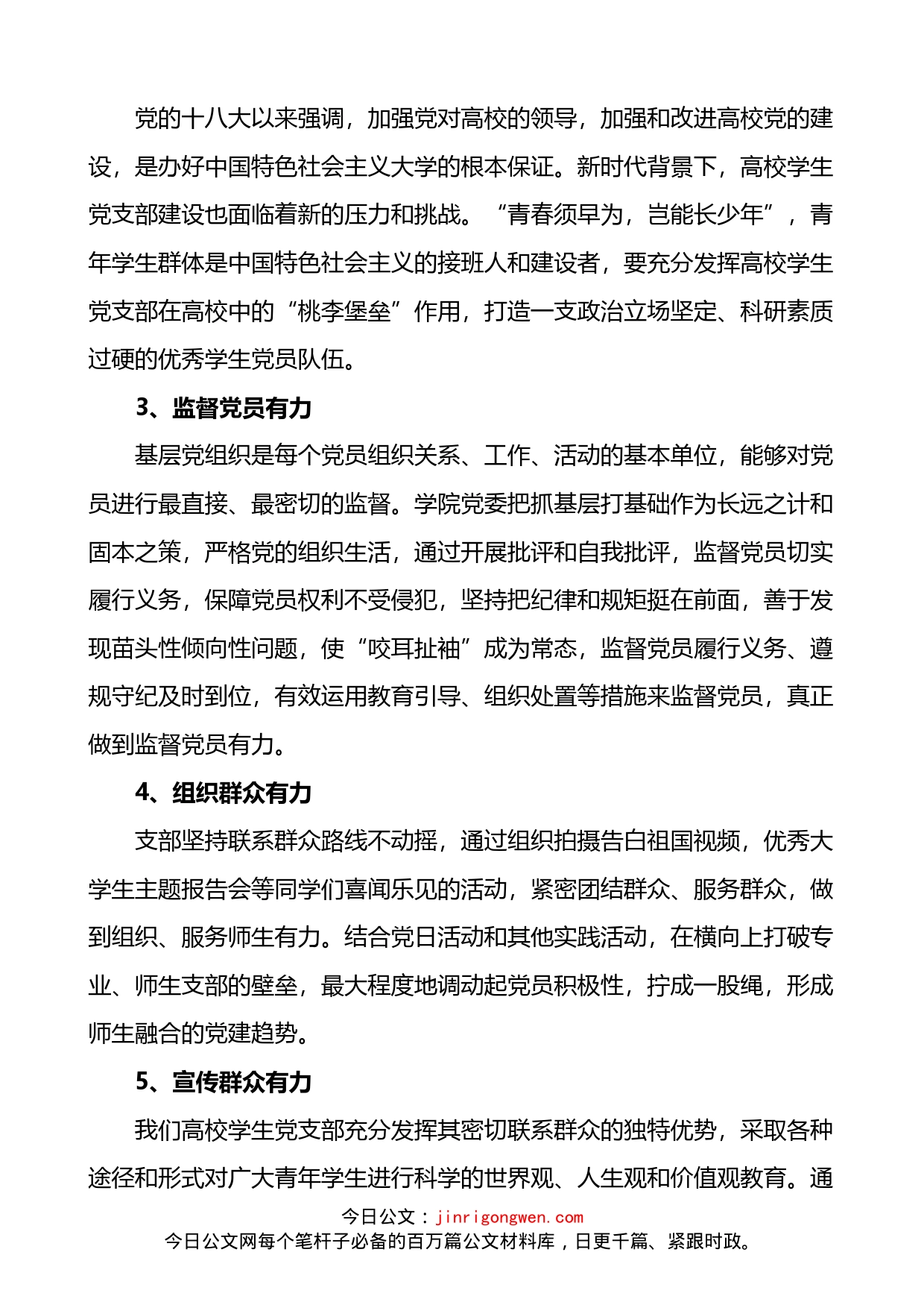学生党支部书记述职报告_第2页