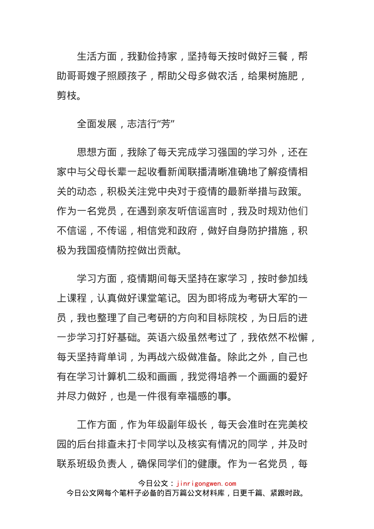 学生助力党旗在抗疫一线高高飘扬思想汇报_第2页