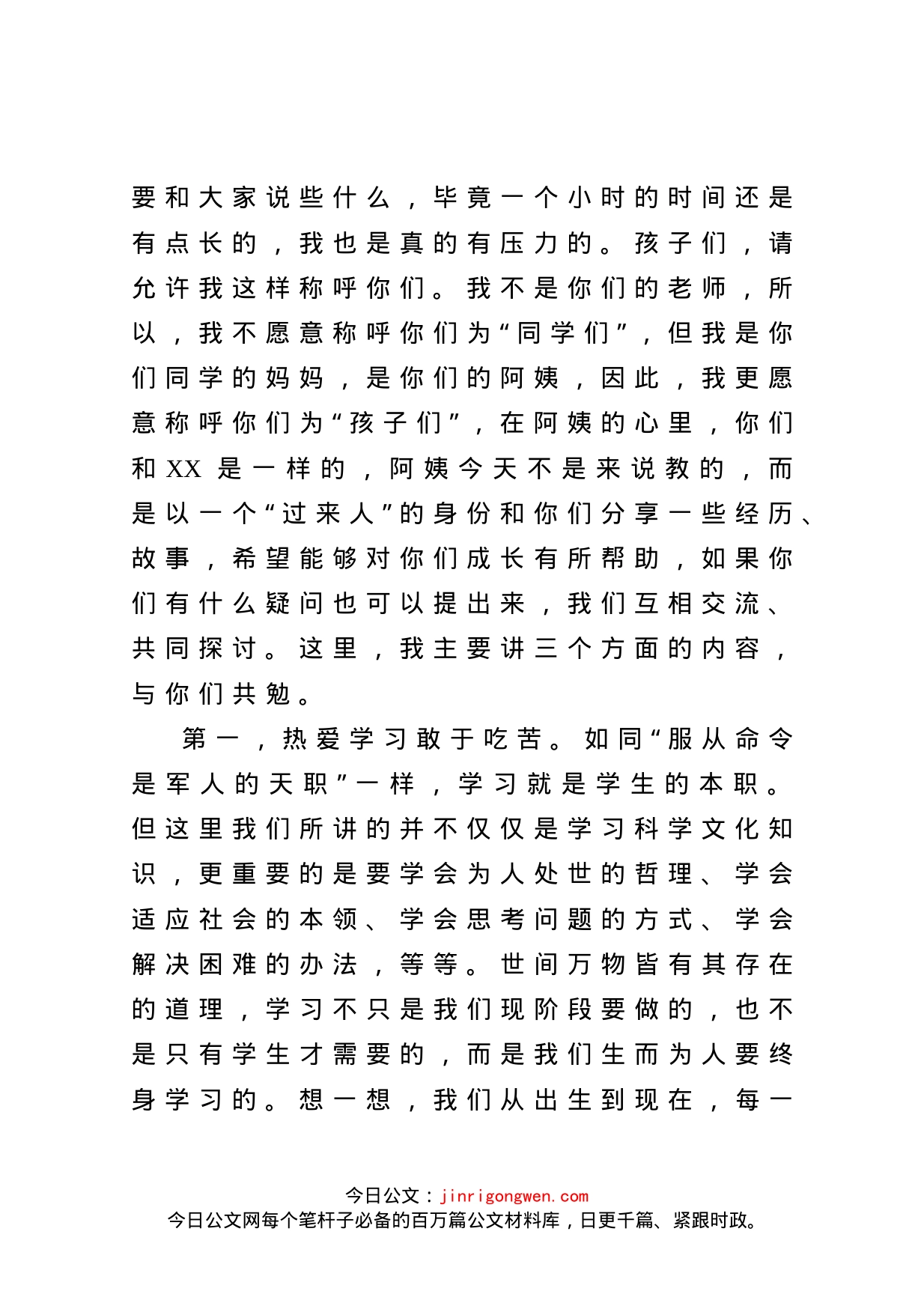 学生家长在初二XX班交流分享会上的发言_第2页