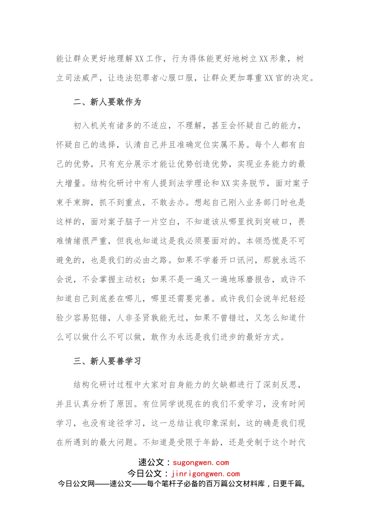 新入职公务员培训班交流发言_第2页