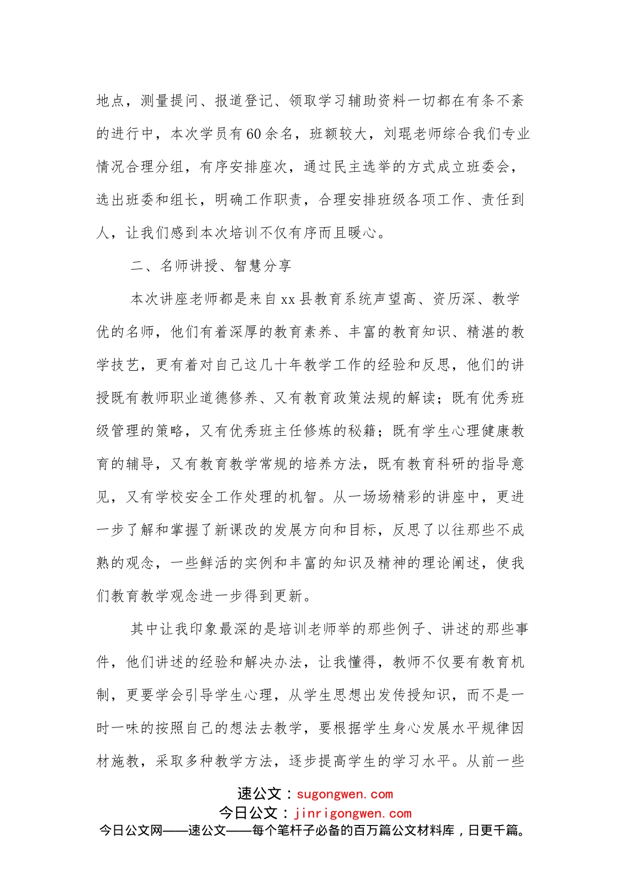 新入职教师岗前培训发言稿_第2页