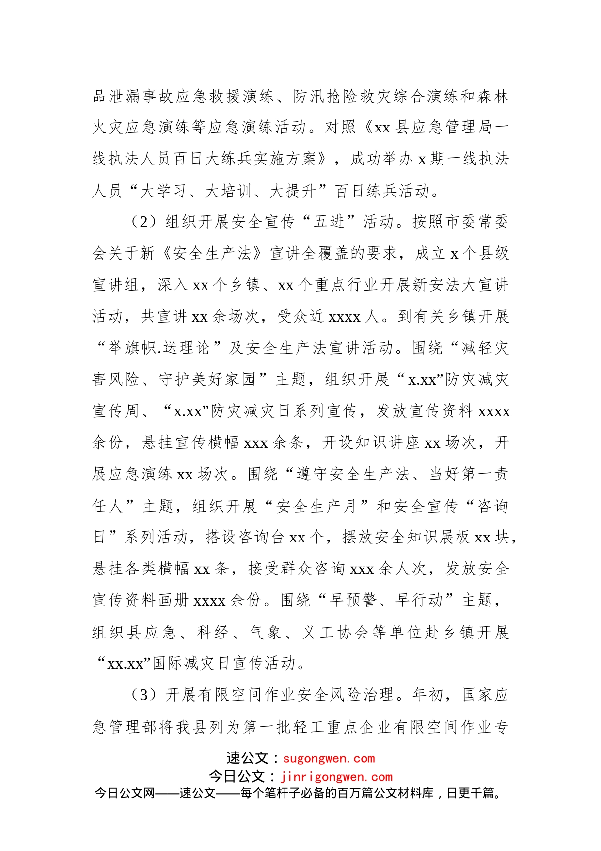 应急管理局2022年工作总结(1)_第2页
