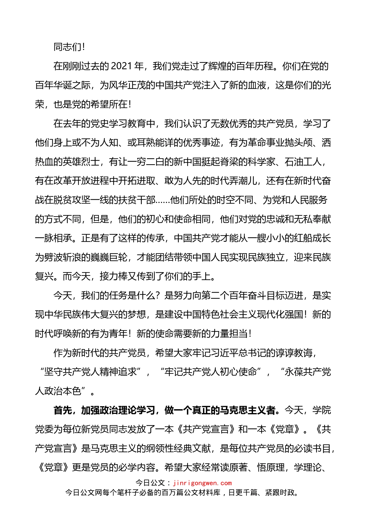学院党委书记在入党宣誓仪式上的讲话_第2页
