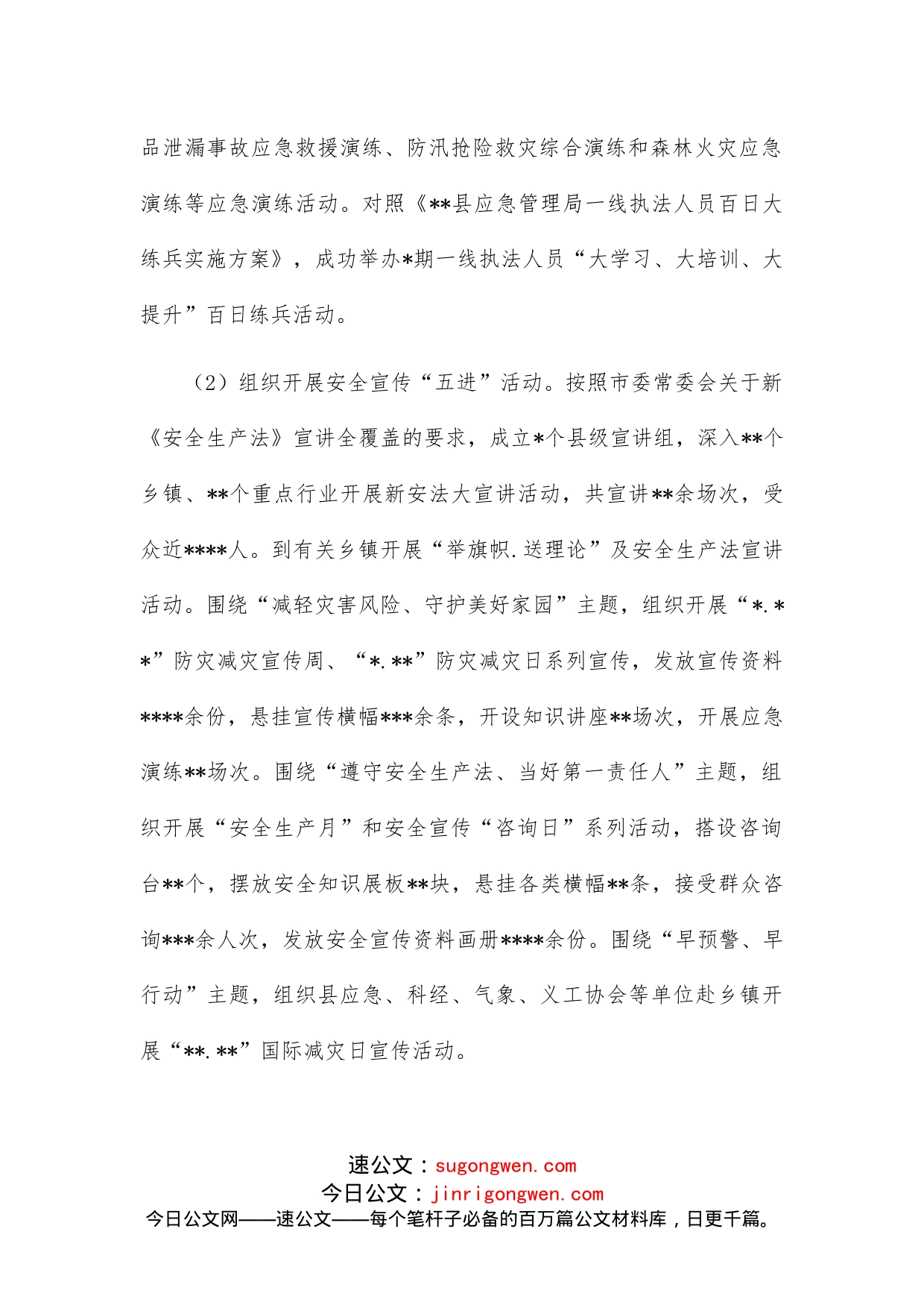 应急管理局2022年工作总结_第2页