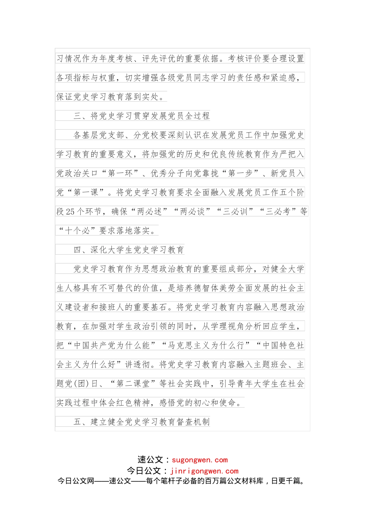 学院党委关于学习教育常态化制度化的实施办法_第2页