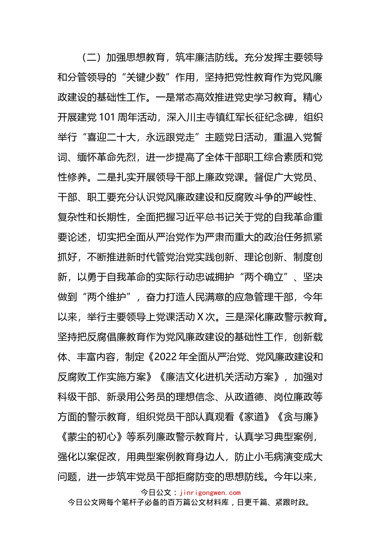 应急管理局2022年度党风廉政建设工作汇报_第2页