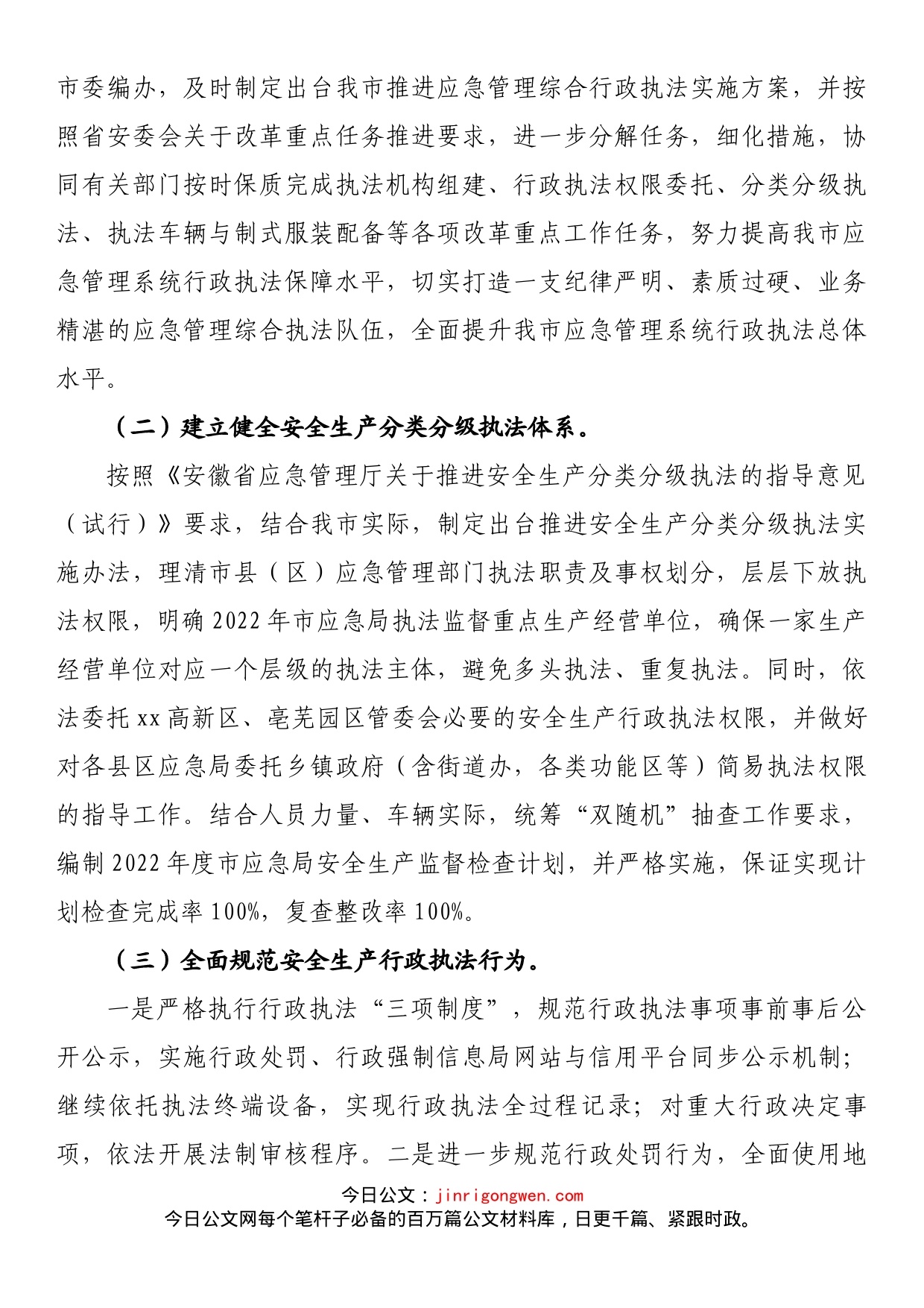 应急管理局2022年度安全生产行政执法监督工作要点_第2页