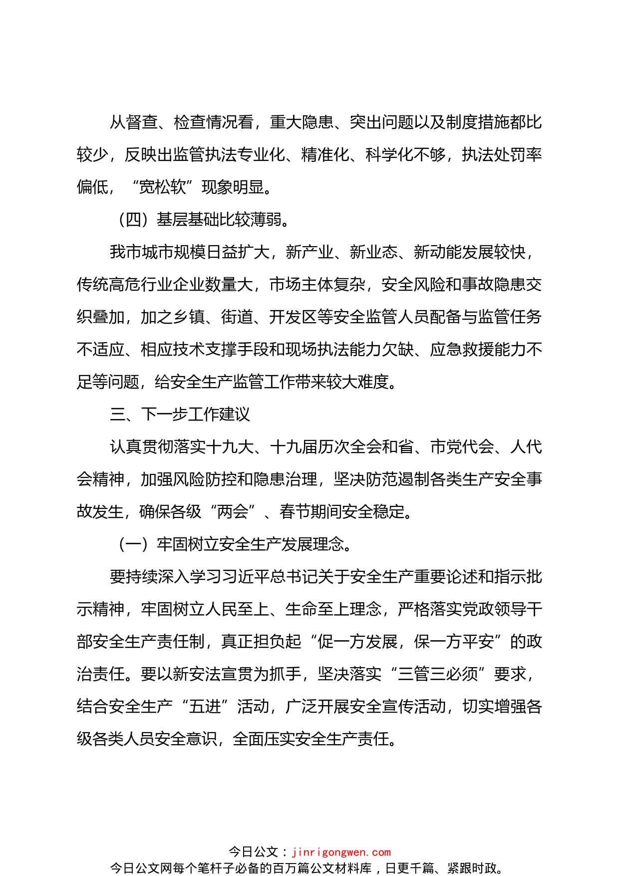 应急管理局2022年第一季度决策部署落实情况通报(1)_第2页