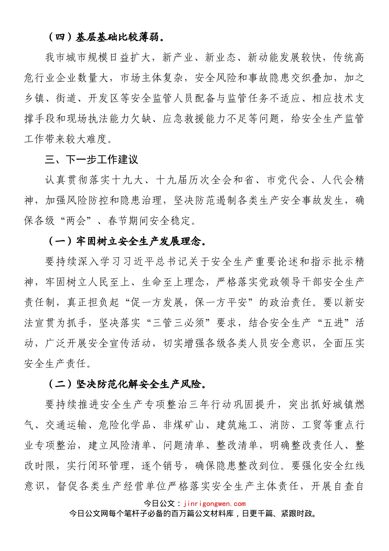 应急管理局2022年第一季度决策部署落实情况通报_第2页