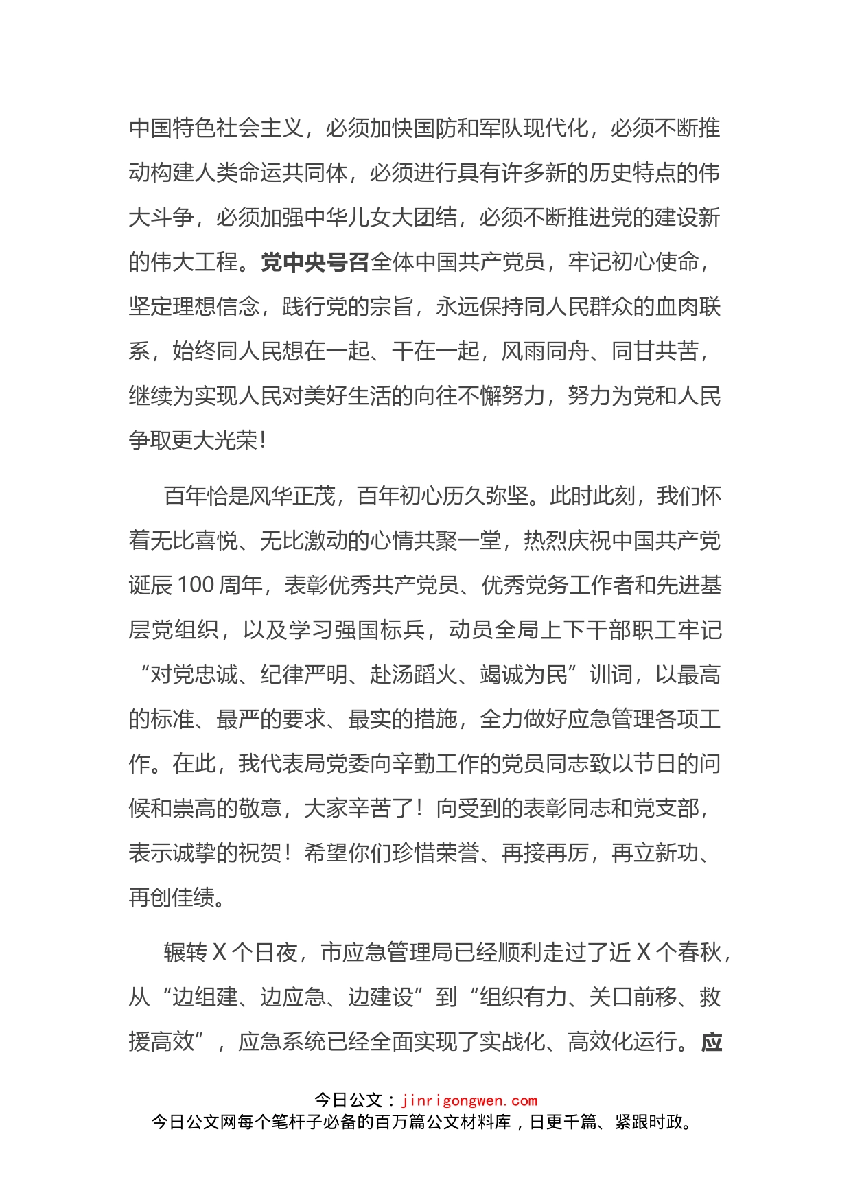 应急管理局党委书记、局长在机关党建工作会议上的讲话_第2页