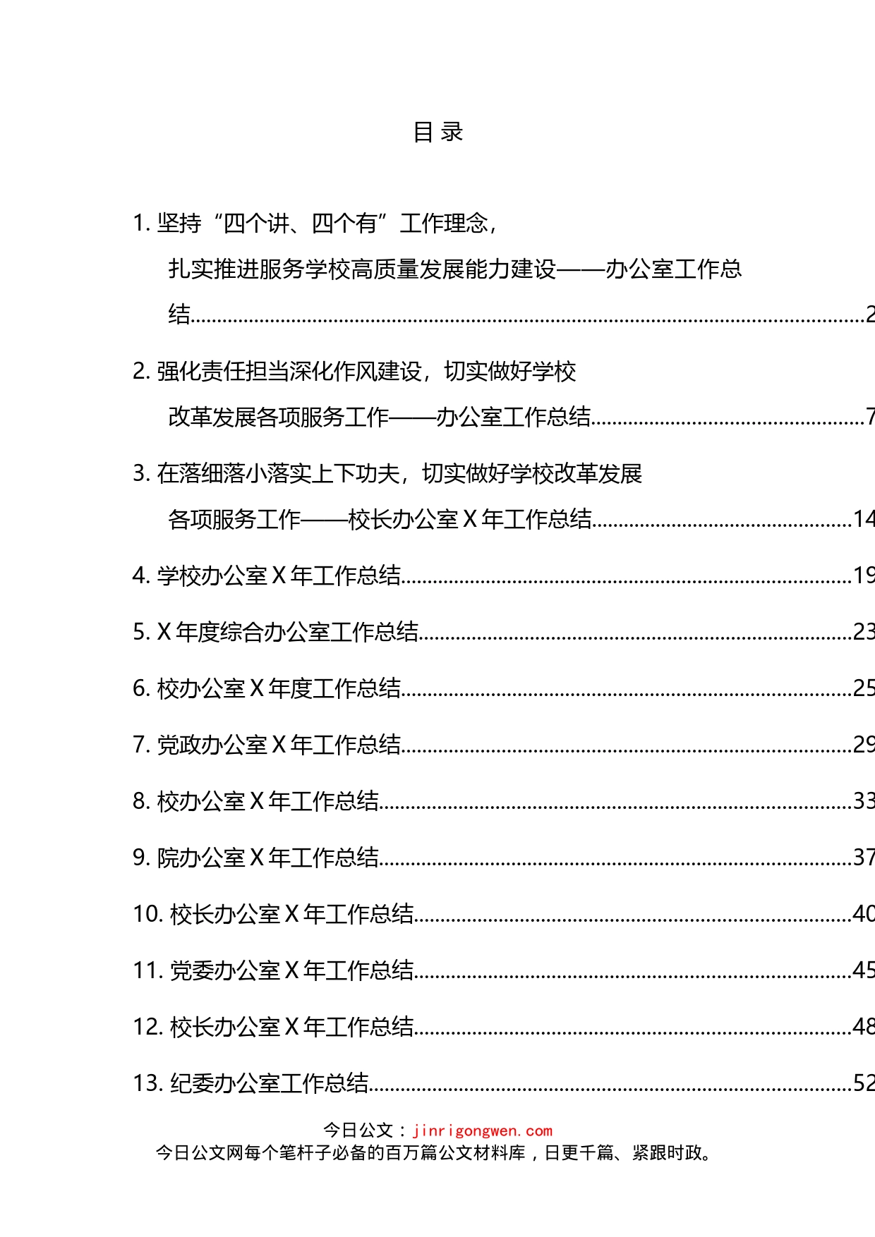 学院系统办公室工作总结汇编（13篇）_第2页