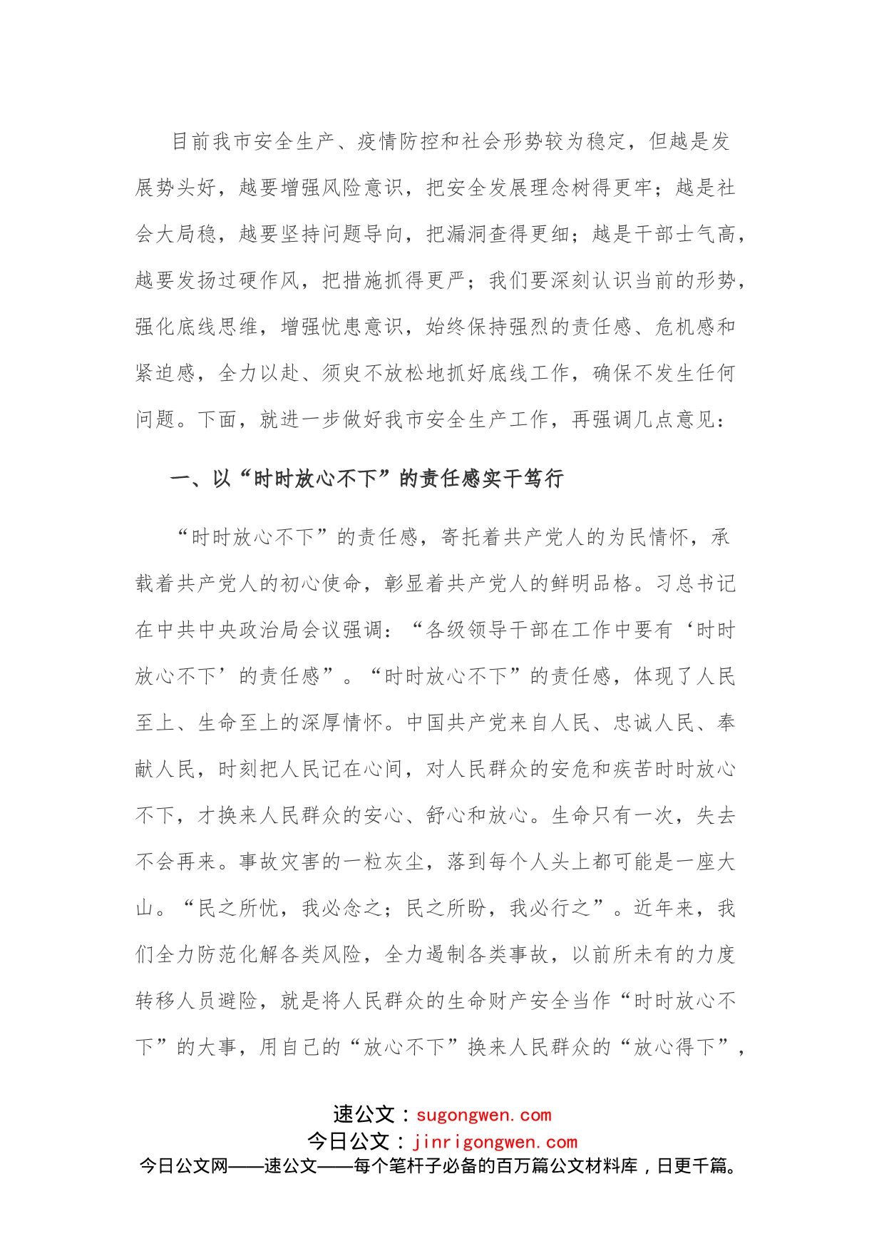 应急管理局党委书记在机关学习研讨会上的讲话_第2页