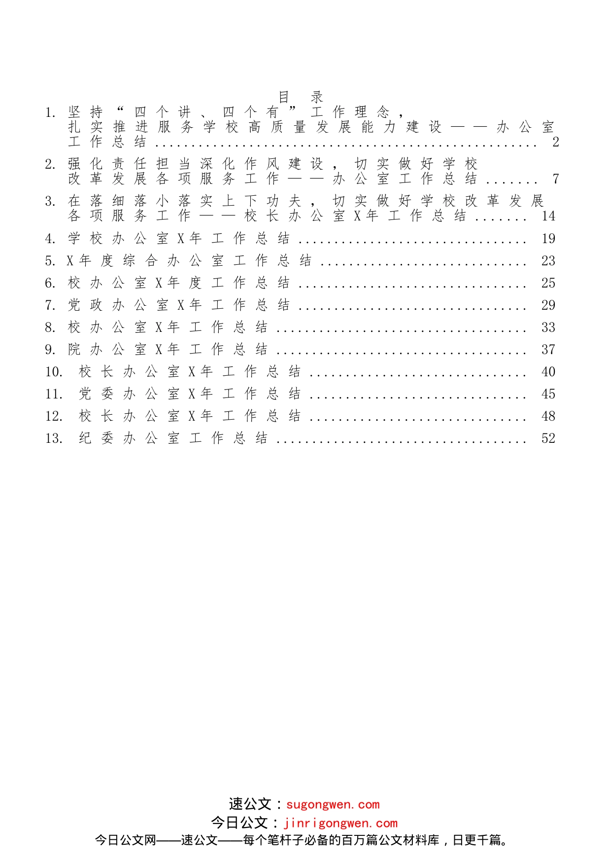 学院系统办公室工作总结范文13篇_第1页