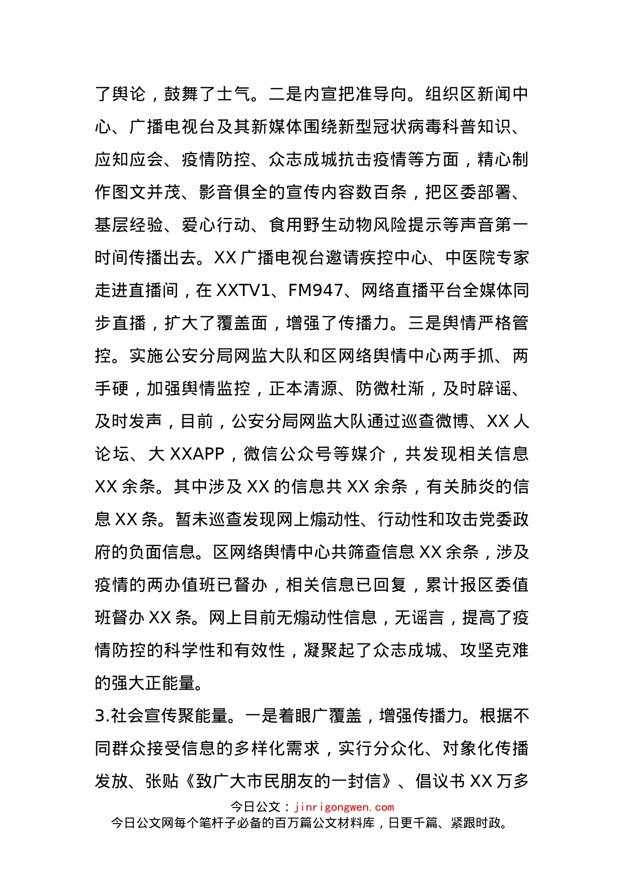 新冠病毒防疫宣传总结_第2页