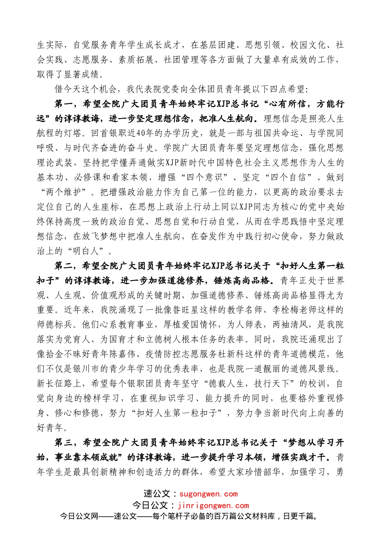 学院院长黄建明：在共青团银川职业技术学院第二次代表大会上的讲话_第2页