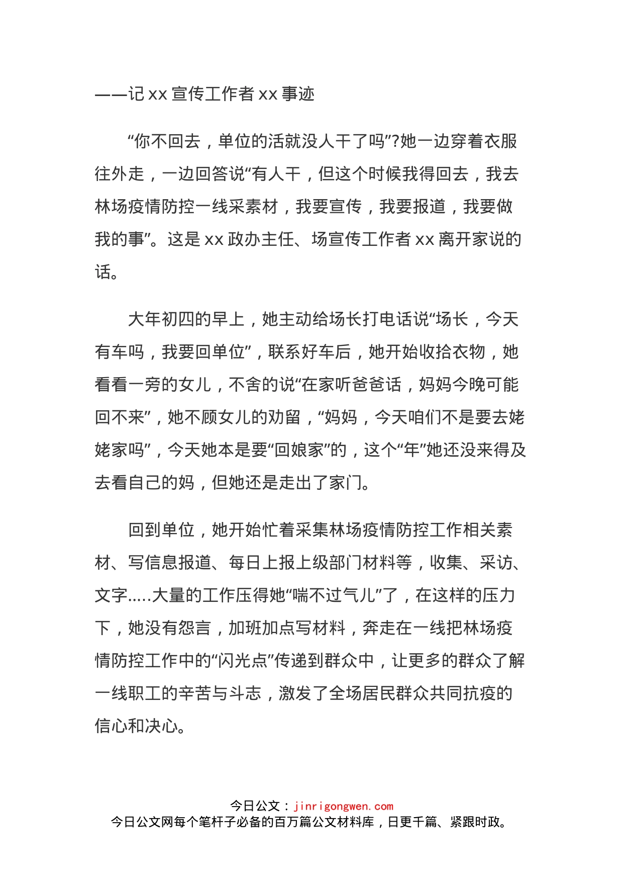 新冠肺炎疫情一线宣传工作者先进事迹_第2页