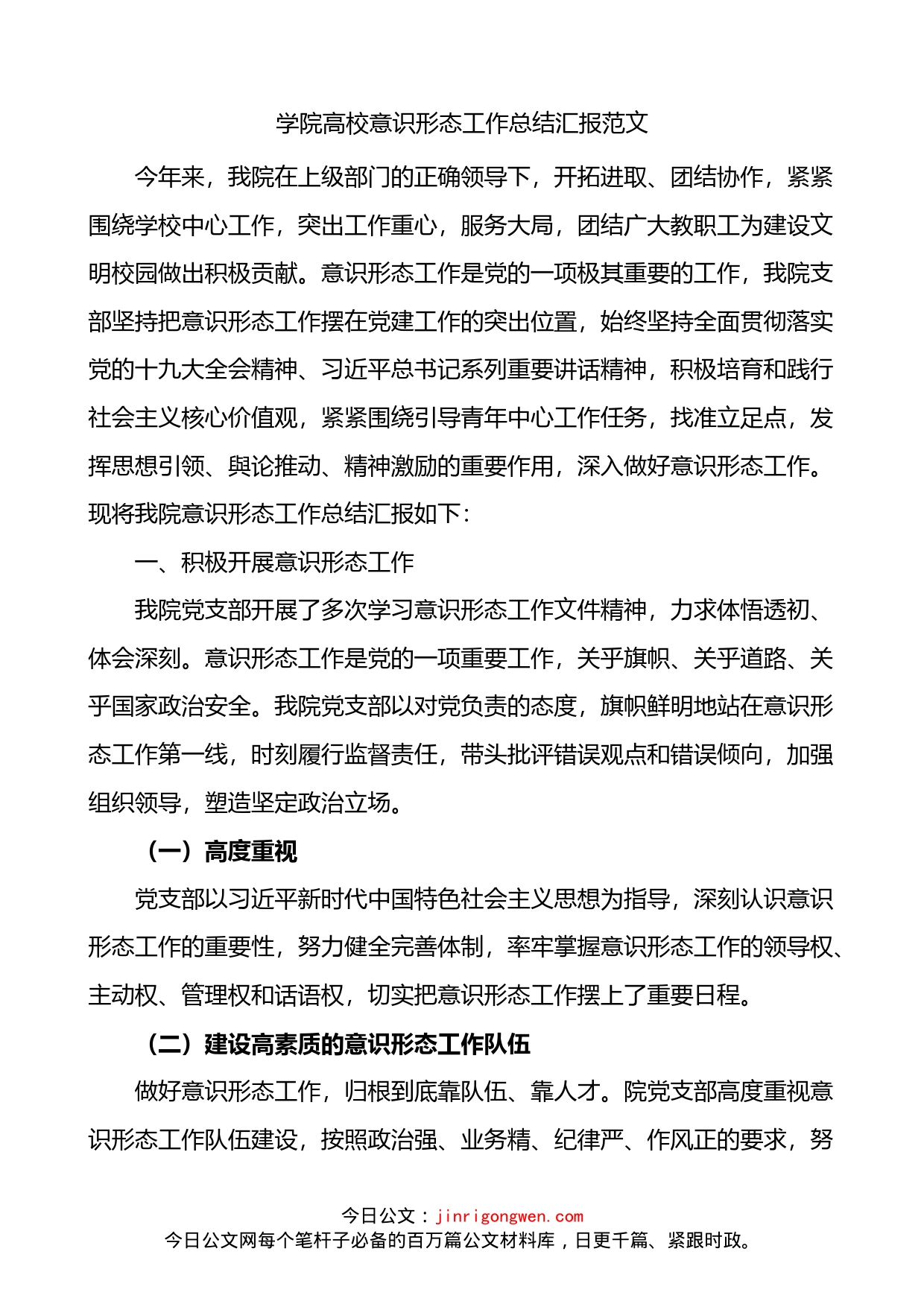 学院高校意识形态工作汇报总结报告_第1页