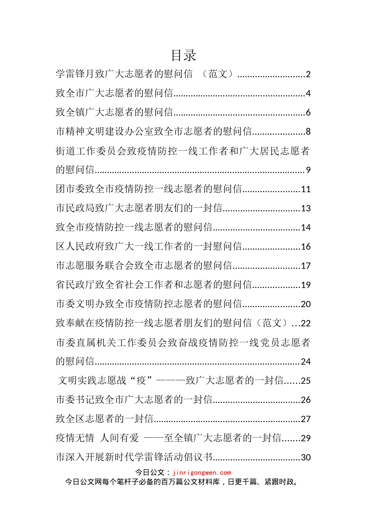 学雷锋活动相关资料汇编（47篇）_第2页