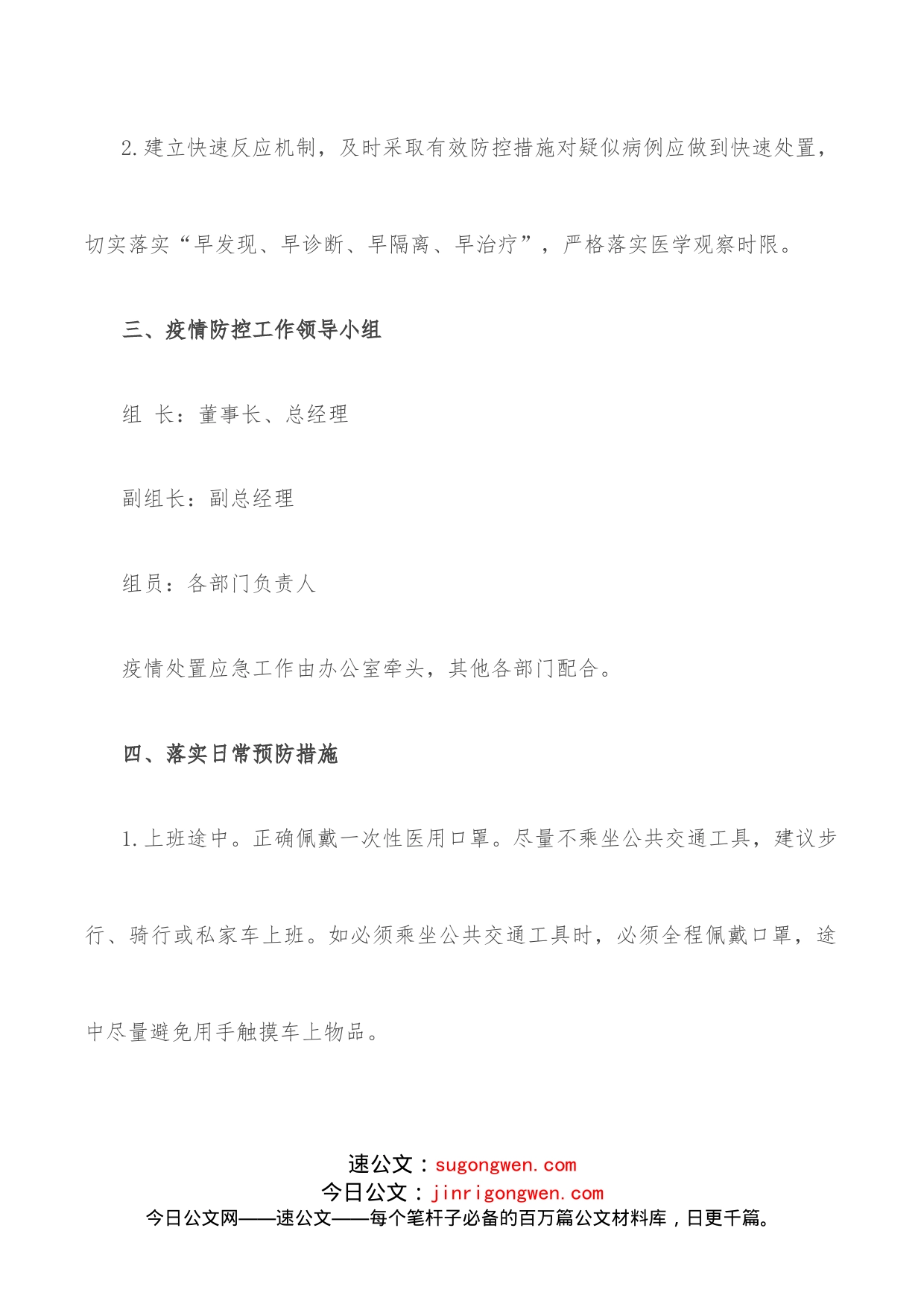 新冠肺炎疫情处置应急预案_第2页