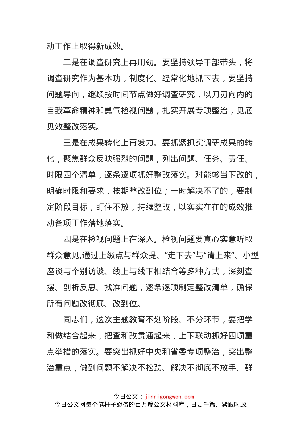 巡回指导组组长在某局主题教育调研成果座谈会上的讲话_第2页