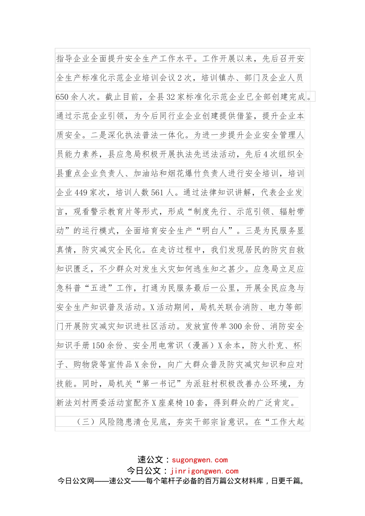 应急管理局干部作风建设工作情况汇报_第2页