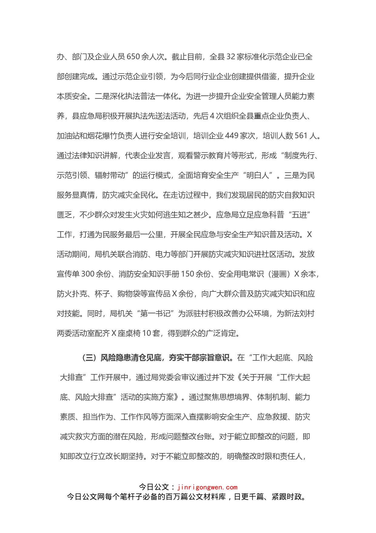 应急管理局干部作风建设年工作开展情况汇报_第2页