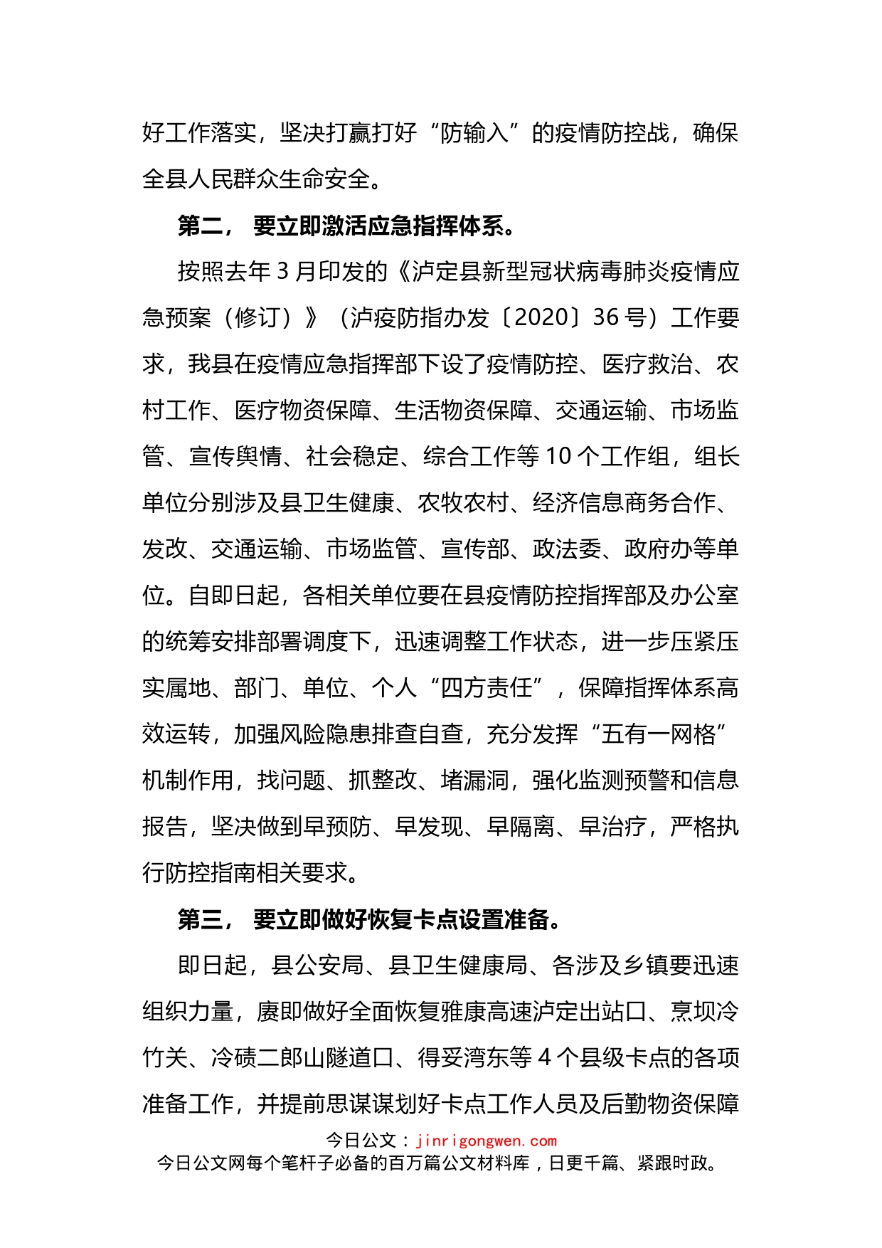 新冠肺炎疫情防控会议讲话_第2页