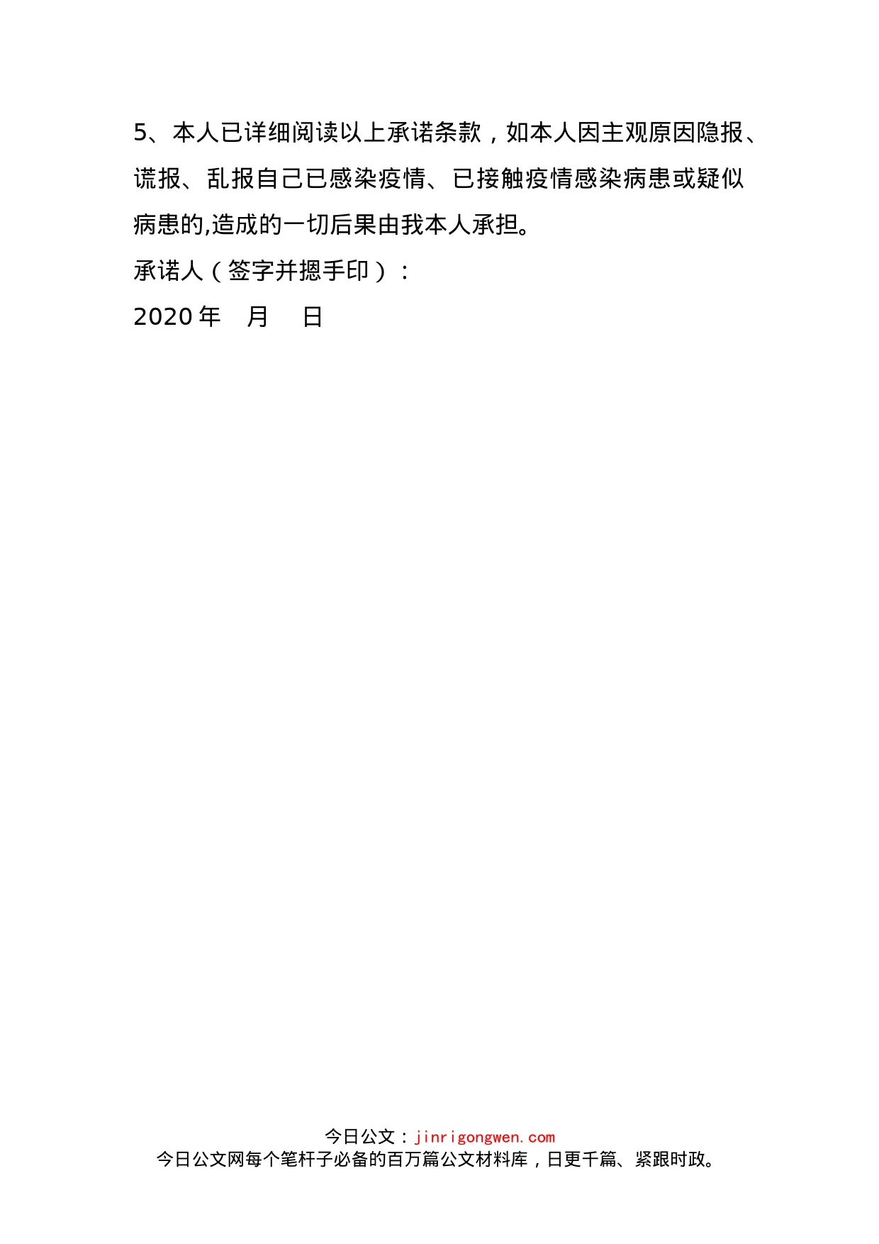 新冠肺炎疫情防控公司员工承诺书_第2页