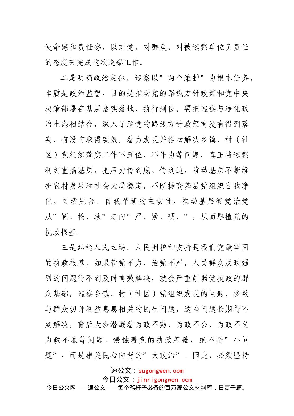 巡察办主任在巡前培训会上的讲话_第2页