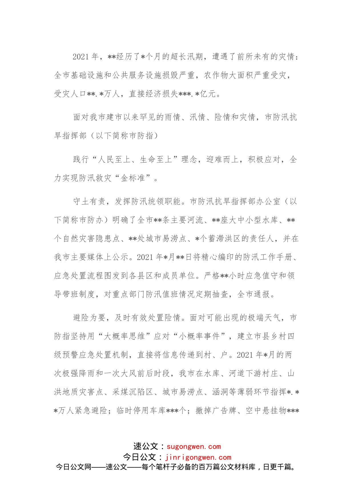 应急管理工作综述_第2页